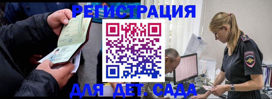 временная регистрация для школы в Иркутске